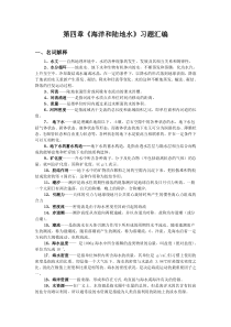 第四章《海洋和陆地水》