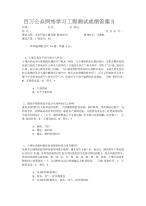 百万公众网络学习工程测试成绩答案H