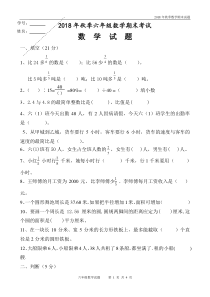 2018年六年级上册数学期末试题