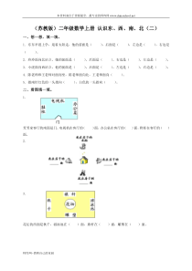 苏教版二年级数学上册认识方向-练习题