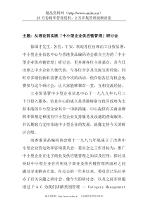 中小型企业供应链管理