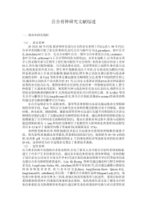 百合育种研究文献综述