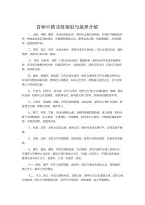 百味中药功效相似与差异介绍