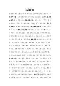 百团大战社团全体大会细则