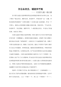 百团大战观后感