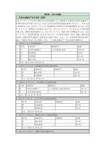 第四章会计分录答案