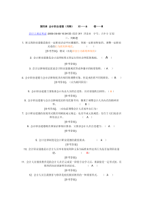 第四章会计职业道德判断题