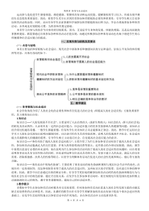 第四章体育与社会适应