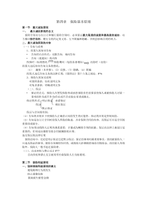 第四章保险基本原则笔记