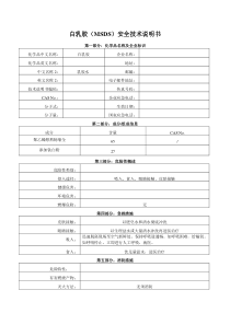 白乳胶-MSDS