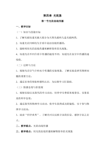 第四章光现象教案
