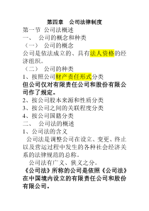 第四章公司法(含案例)