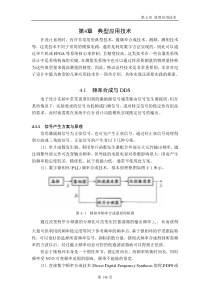 第四章典型应用技术