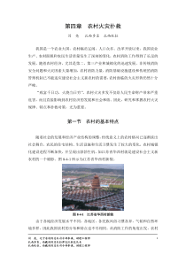 第四章农村火灾扑救