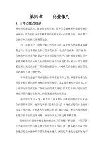 第四章利率和利息