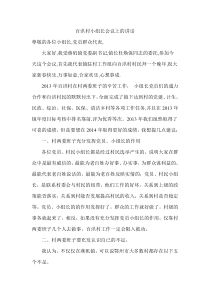 百洪村小组长会议上的讲话