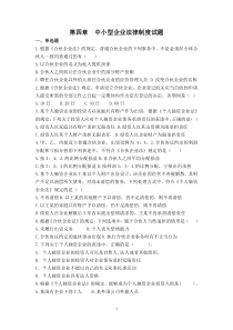 第四章中小企业法律制度试ti
