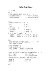 第四章历年试题汇总