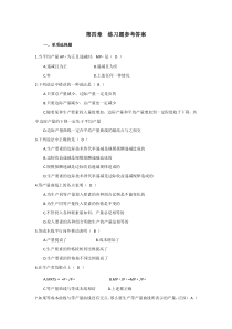 第四章参考答案