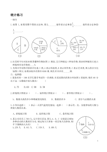 扇形统计图练习