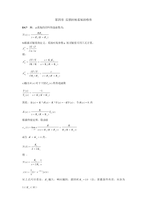 第四章反馈控制系统的特性-new