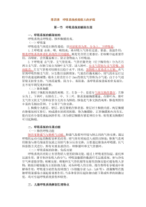 第四章呼吸系统疾病病人的护理