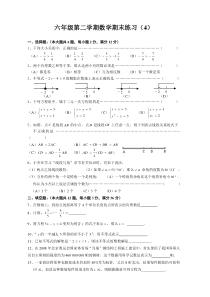 沪教版六年级下数学期末复习试卷及答案(4)