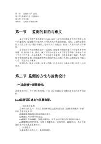 第四章地下工程监测