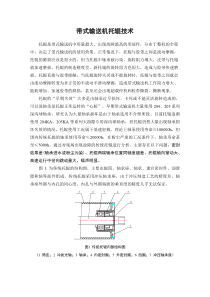 皮带运输机托辊技术