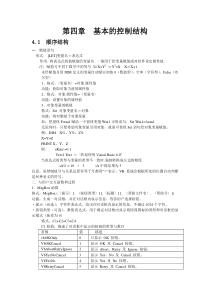 第四章基本的控制结构