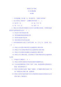 第四章客户管理