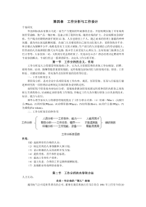 第四章工作分析与工作设计(人力资源管理)