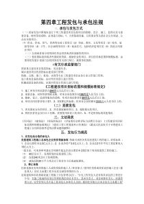 第四章工程发包与承包法规