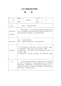 第四章市场营销策划调研