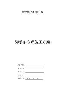 雪松大厦脚手架施工方案