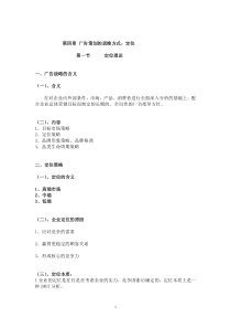 第四章广告策划的思维方式定位