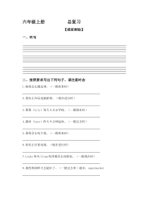 Join-in六年级上期末复习讲义