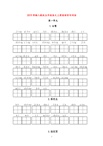 五年级上册语文看拼音写词语(田字格)
