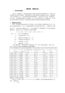 第四章案例分析