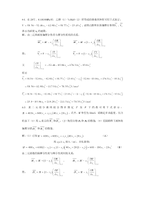 第四章流体混合物的热力学性质