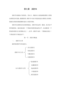 第四章消防车