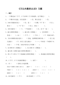 二年级下册-万以内数的认识-练习题