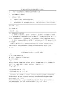 IgG4-RD综合诊断标准及各器官特异性诊断标准