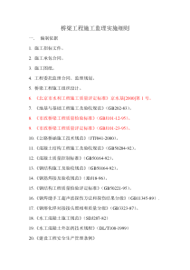 桥梁工程施工监理实施细则