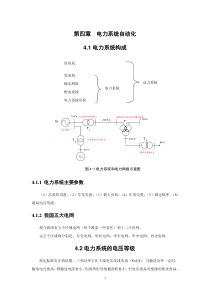 第四章电力系统自动化