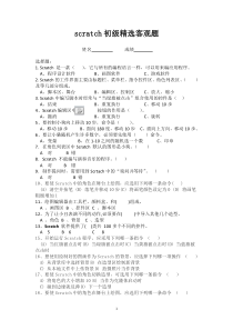 scratch初级精选客观题目