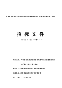 监理(招标文件)书院东路