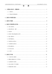 监理Ⅱ标隧道防排水工程监理实施细则