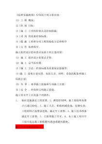 监理作业要点