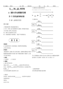 第四章第一节第一课时金属矿物的开发利用